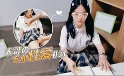 MissAV-新上市！【表哥的专业性xing愛补习】妈妈让去学习没想到被表哥上了