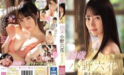 MIDE-770 18歳 小野六花 新人デビュー