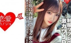546EROFC-091 素人女子大生MissAV-新上市！【限定】ゆうちゃん20歳 制服リフレで働く激カワJDちゃん
