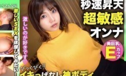 326NOL-010 MissAV-新上市！【イキっぱなし神ボディ！！】MissAV-新上市！【美巨乳Eカップ】清楚な見た目とは裏腹に恥ずかしい行為に興奮するタ