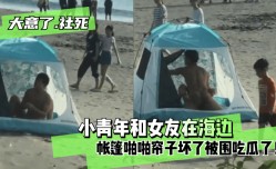 MissAV-新上市！【大意了！社死】小青年和女友MissAV Club-在海边帐篷啪pa啪帘子坏了XXX𝕄𝕚𝕤𝕤𝔸𝕍被围吃瓜了！!