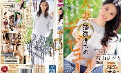 JUY-498 東北出身、元ミス地酒のアラフォー美魔女 酒造育ちの人妻 石山ひかり 36歳 デビュー！！