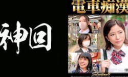 537OCH-009 電車痴● selection9