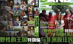 MissAV-新上市！【水果派】日[ri]本女优畅游野性王国1