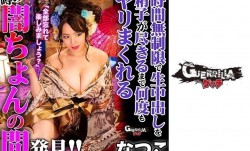 302GERK-218なつこ