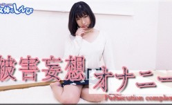 女体のしんぴ n1968 こゆき 被害妄想オナニー