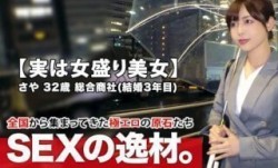 261ARA-432 MissAV-新上市！【実はスケベ美女】32歳MissAV-新上市！【女盛り過ぎる】さやさん参上！結婚3年目の彼女の応募理由は『他の男性に抱かれてみたくて…』