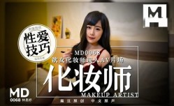 MD0068 欲女化妆师误入av片场，资深男优传授性xing愛技巧 林思妤