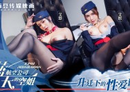 MDSR-0008-1 蓝天航空公司的空姐-EP1-升迁下的性xing愛调教