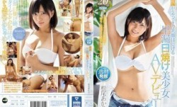 IPX-302 南国からやってきた笑顔はじける早漏日[ri]焼け美少女AVデビュー 根尾あかり