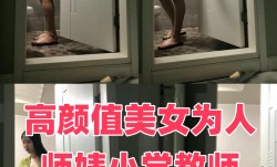 高gao颜值美女为人师婊小学教师