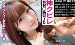 300MAAN-252 ■顔面偏差値SSSランク美人女子大生！潮吹きまくりでデトックス完了！■※アイスクリーム屋さん