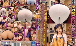 HUNTA-704 その突き出したデカ尻のパンティラインはわざと！ボクのバイト先のパン屋の若妻パートさんは、いつもピタ