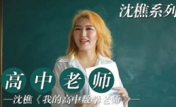 我的高中老师