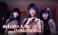 [女同]疯狂的3人组，一起诱惑舔tian吸骚逼享受阳具肉𝕄𝕚𝕤𝕤𝔸𝕍rou棒的抽𝕄𝕚𝕤𝕤𝔸𝕍[chou]插真是淫ying荡!