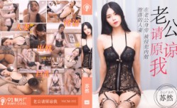 CUS-083 老公请原谅我 堕落的人妻MissAV Club-在老公身旁 被侵qing犯𝕄𝕚𝕤𝕤𝔸𝕍内射 苏然
